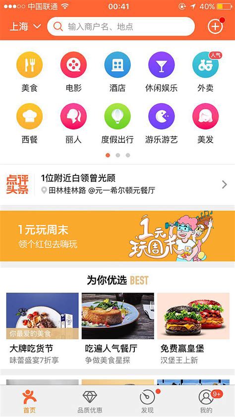 大众点评app下载安装到手机-大众点评网美食下载官方版2023免费