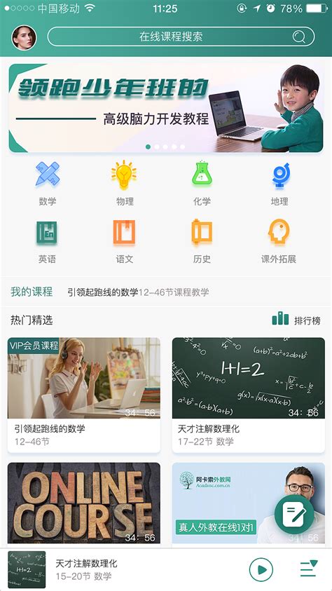 教育app首页|UI|APP界面|sally0909 - 原创作品 - 站酷 (ZCOOL)