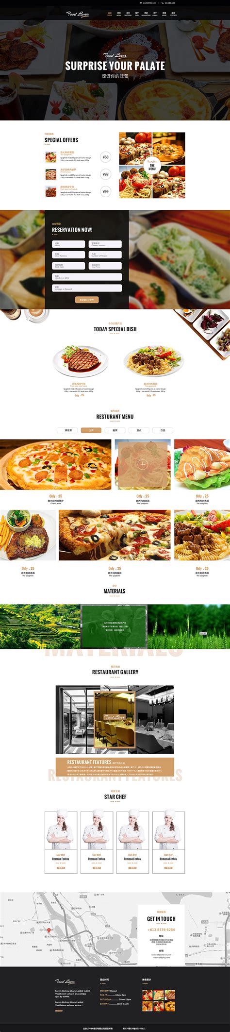 西餐厅网站|网页|企业官网|姮儿Design - 原创作品 - 站酷 (ZCOOL)