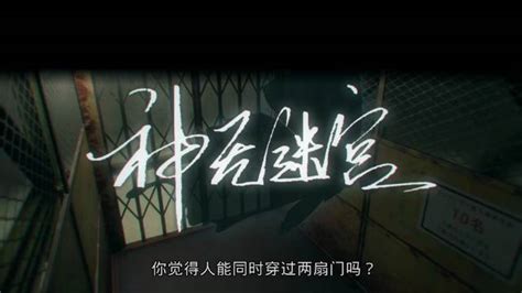 神无迷宫 中文版-悟界ShareHub