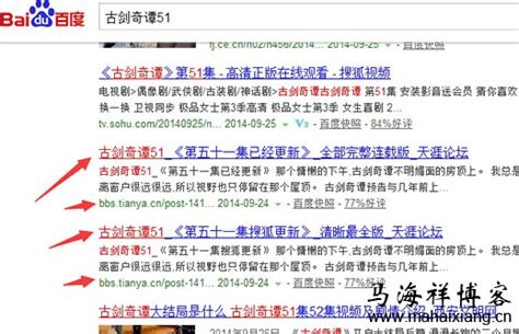 利用高权重或高流量平台做网络推广的优点和缺点-马海祥博客