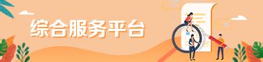 陕西省教育教学综合服务平台