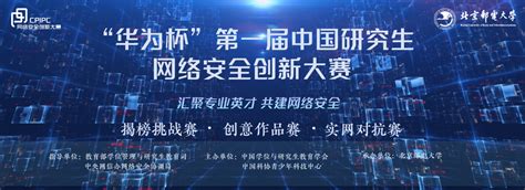 西安交大学子在“华为杯”第一届中国研究生网络安全创新大赛获佳绩-西安交通大学新闻网