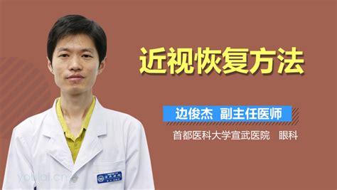 高度近视眼视力恢复方法-有来医生