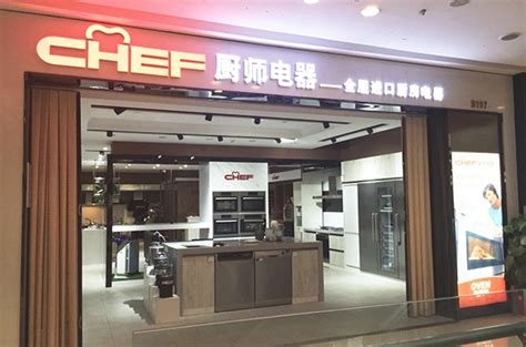 CHEF 厨师电器 官网 | 专卖店 江苏