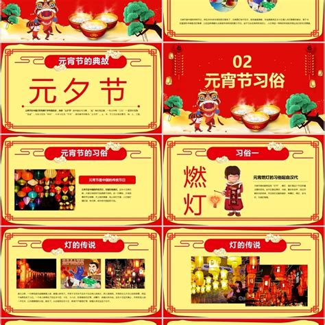 中国风幼儿园元宵节主题班会活动PPT模板-PPT牛模板网