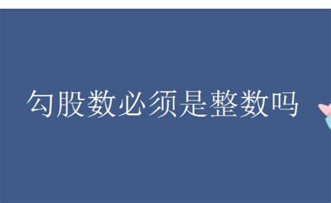 60.00是小数吗(65.0是小数吗)-蘑菇号