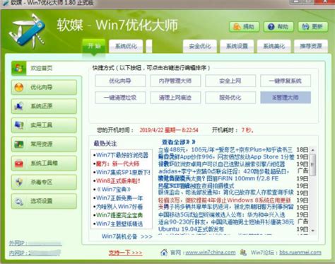 Windows7优化大师下载-Windows7优化大师官方版下载[系统优化]-华军软件园