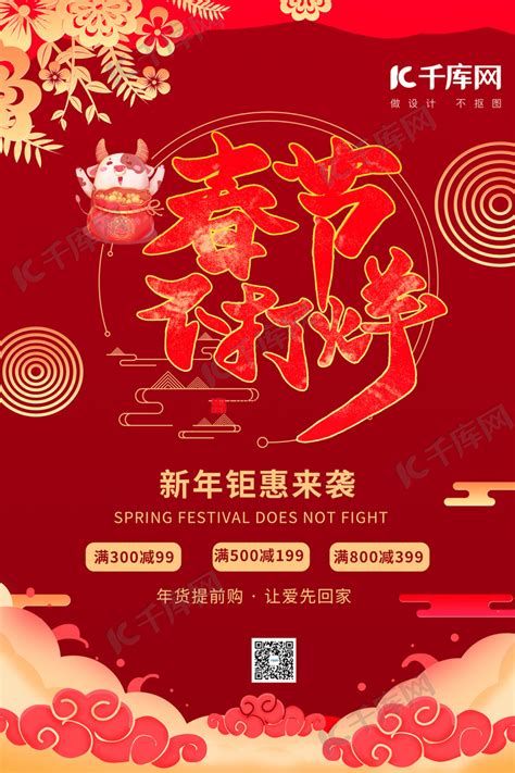 春节不打烊春节不打烊红色中国风海报海报模板下载-千库网