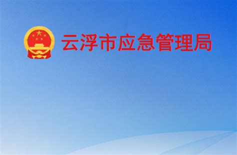 上海市应急管理事务和化学品登记中心2021年度公开招聘工作人员公告_多才网