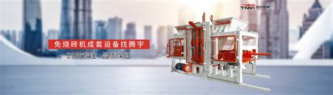 QFT10-15/6-15型砌块成型机_砌块成型机_江苏腾宇机械制造有限公司