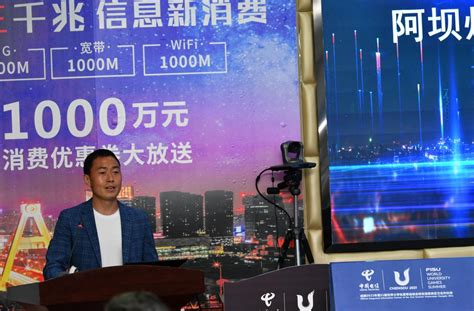 中国电信在阿坝州开启5G三千兆_华西都市报-华西都市网