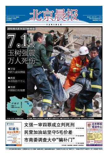 图文：北京晨报2010年4月15日头版_新闻中心_新浪网