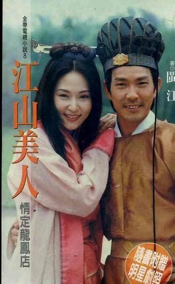 江山美人（1998年民视八点档） - 搜狗百科