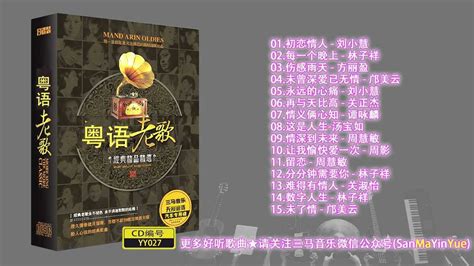 《宝丽金》经典粤语歌曲精选第27辑_腾讯视频
