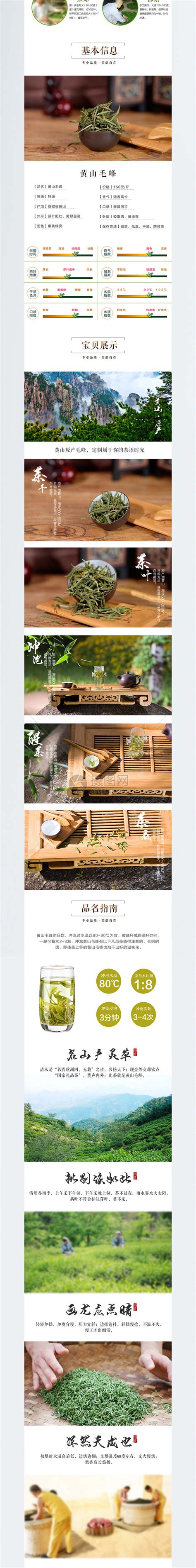 黄山毛峰茶叶淘宝详情页模板素材-正版图片400735640-摄图网