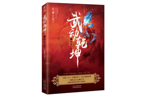 《武动乾坤之我是林琅天》小说在线阅读-起点中文网
