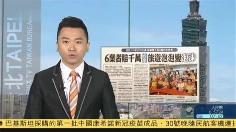 3月31日台湾新闻重点：台帛旅游泡泡变泡沫_凤凰网视频_凤凰网