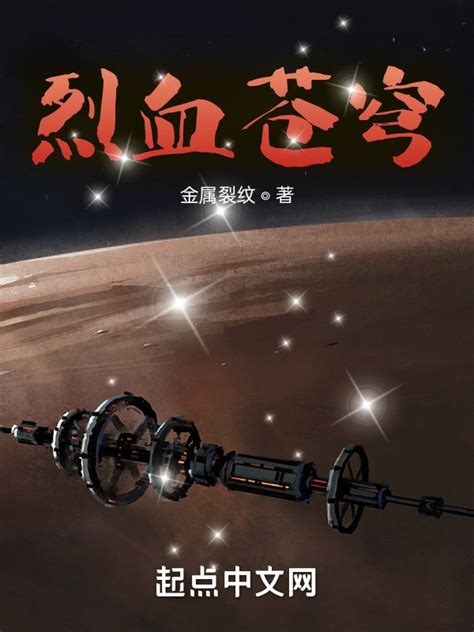 《剑灵仙穹》小说在线阅读-起点中文网