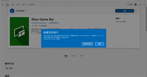 微软Xbox游戏栏目前在您的账户中不可用。崩溃错误代码0x803F8001