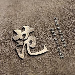范姓非主流头像