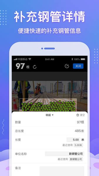 数钢管安卓版下载-数钢管app下载v2.0.4[钢管识别]-华军软件园