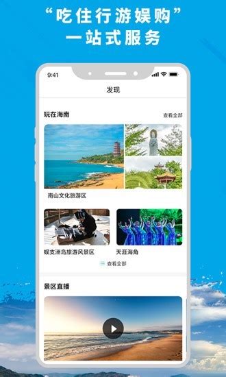 智游海南app下载-智游海南手机客户端下载v5.7.0 安卓版-旋风软件园
