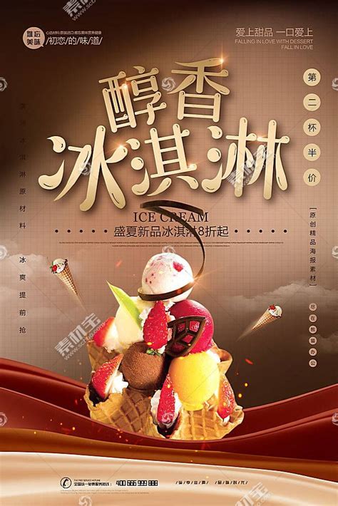 冰激凌抹茶巧克力雪糕棕色简约风海报海报模板下载-千库网