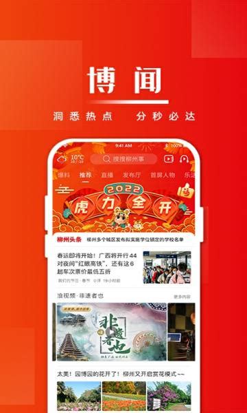 在柳州app官网版下载-在柳州app最新版下载v4.0.2_四九下载网