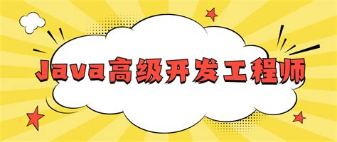 高级java【相关词_java高级思维导图】 - 随意优惠券