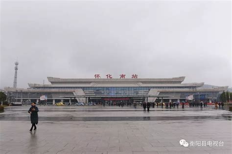 怀化综合枢纽客运站（新南站）今天试运行 - 鹤城 - 新湖南