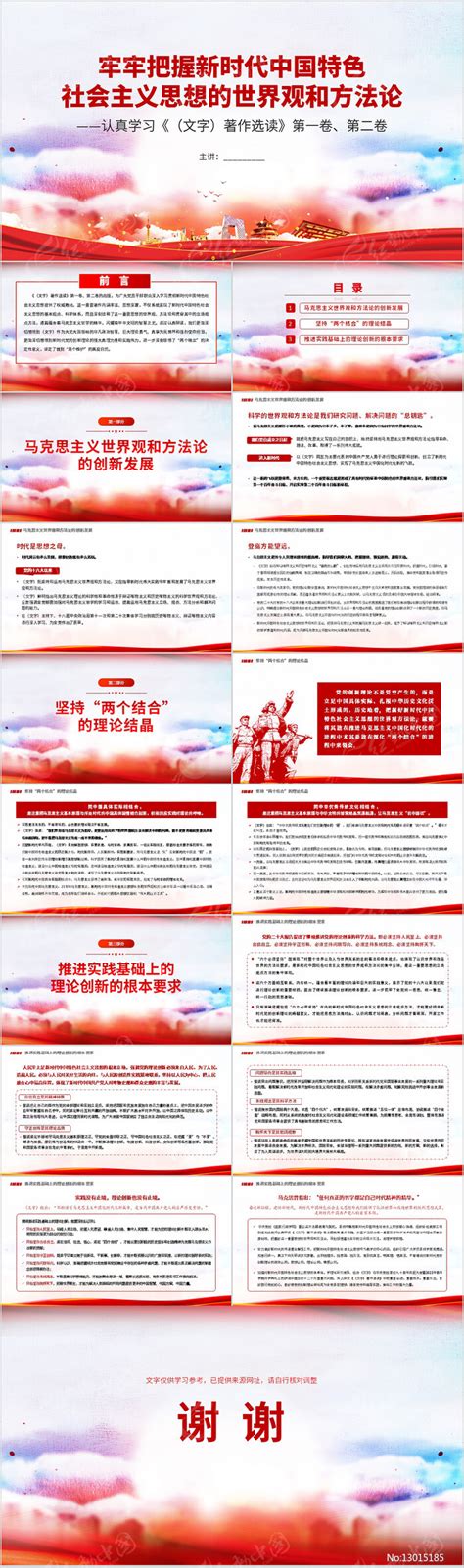 新时代中国特色社会主义思想世界观和方法论下载_红动中国