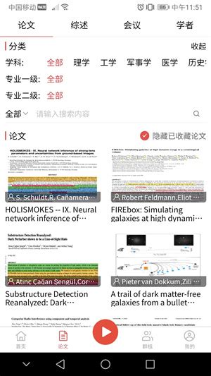 GIIISP论文平台app下载-GIIISP论文平台下载v1.6.1 最新版-绿色资源网