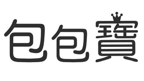 十大名包品牌标志图_各大名牌包logo图片 - 随意云
