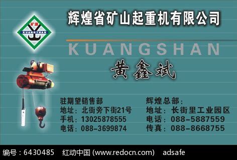 矿山起重机名片模板设计·AI素材免费下载_红动中国