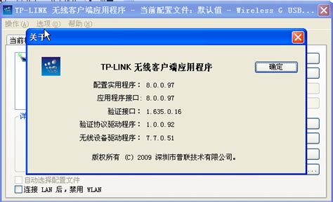 tp-wn322G+ (TP-LINK 54M无线USB网卡) 驱动v2.0 中文官方安装版-东坡下载
