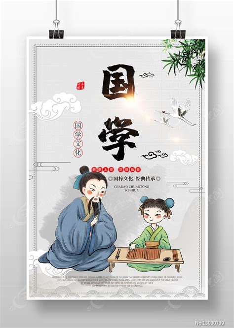 国学文化中国风海报海报模板下载-千库网