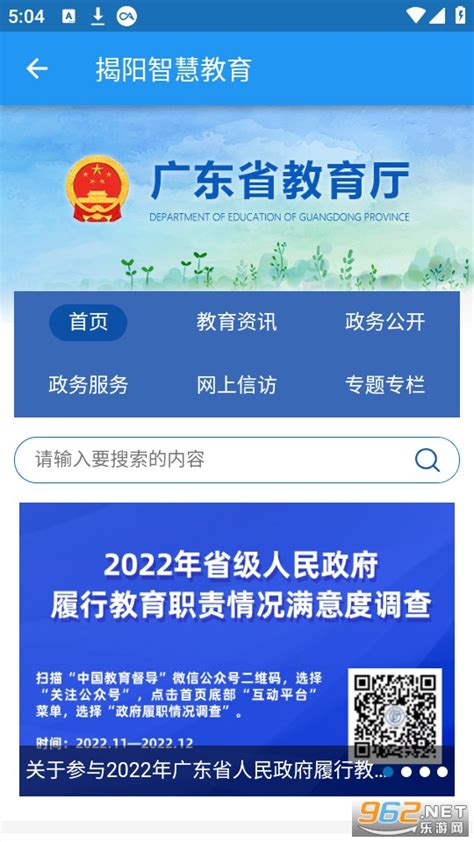 揭阳智慧教育下载-揭阳智慧教育app(智慧教育平台)下载2024 v1.7.0-乐游网软件下载