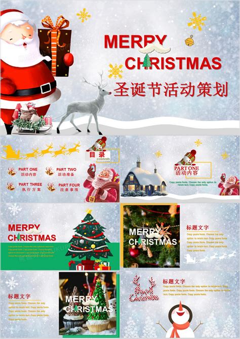 卡通风圣诞节活动策划方案PPT模板下载_熊猫办公