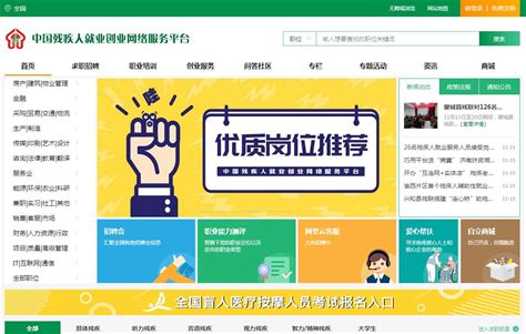 三部门合力搭建残疾人就业服务平台 - 中国人权网
