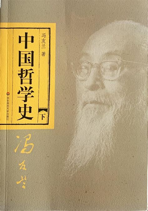 读冯友兰之《中国哲学史》 - 知乎