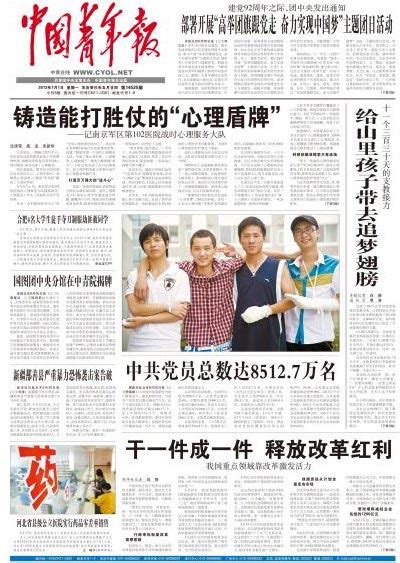 建党92周年 央媒报纸头版头条集中报道(组图)-搜狐传媒