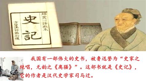 史记图片