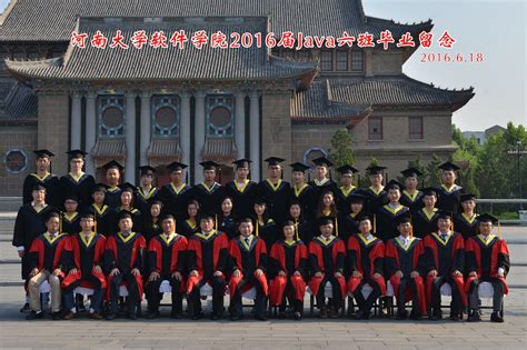 河南大学软件学院2016届毕业合影-软件学院