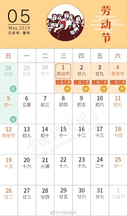 2019五一放假安排时间表(最新)- 北京本地宝