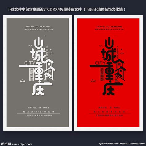 重庆旅游海报PSD广告设计素材海报模板免费下载-享设计