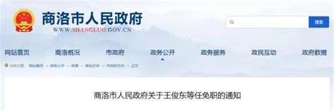 陕西省商洛市商州区人民政府_www.shangzhou.gov.cn