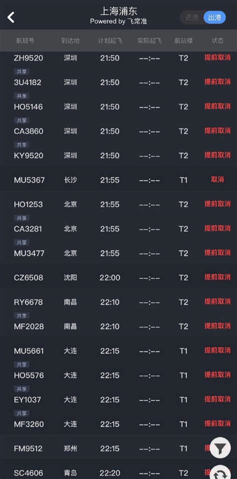 上海关闭旅游，上海浦东机场航班取消原因