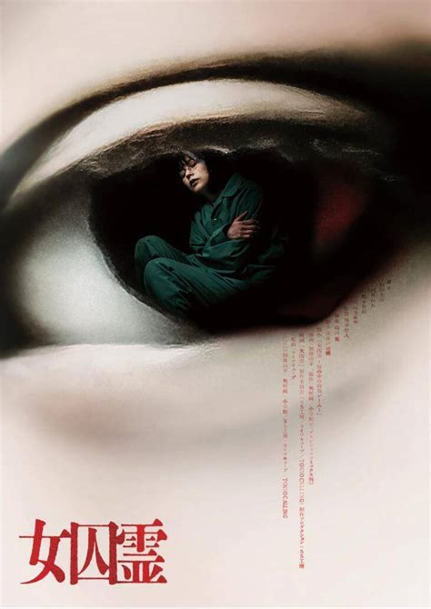 加藤山羊《女囚灵~墙内的杀戮游戏~》真人电影化决定。《女囚灵》将于9月22日在日本全国上映。