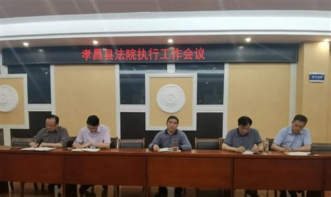 孝昌县人民法院召开2022年度专题民主生活会